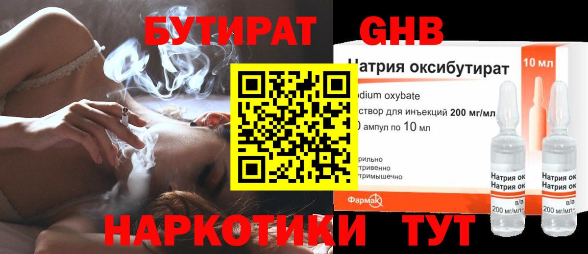 Бутират GHB Уссурийск