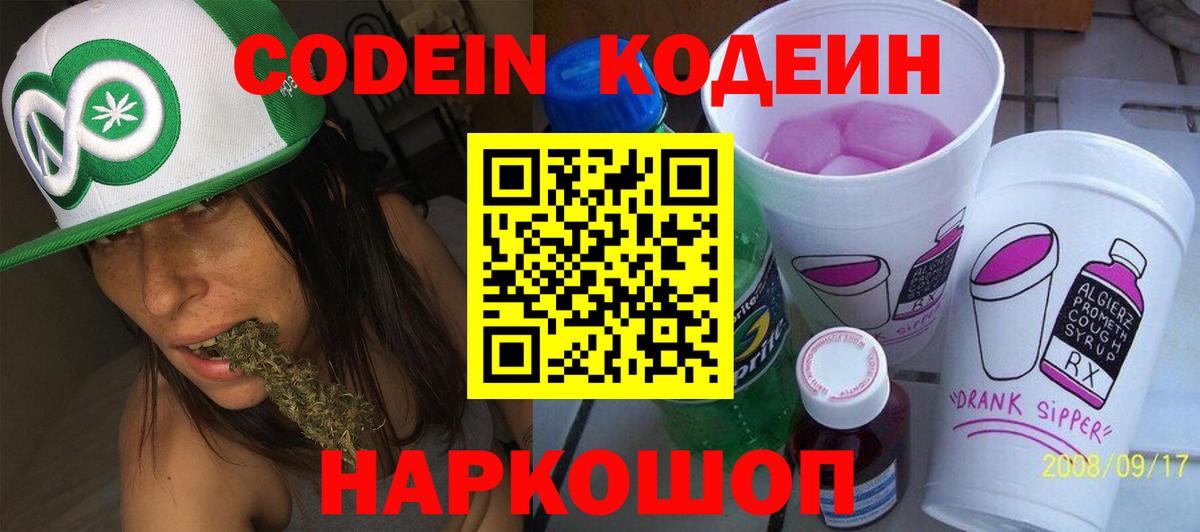 Кодеиновый сироп Lean Purple Drank  Кодеин напиток Lean (лин)  Вход с VPN  купить закладку  Уссурийск 