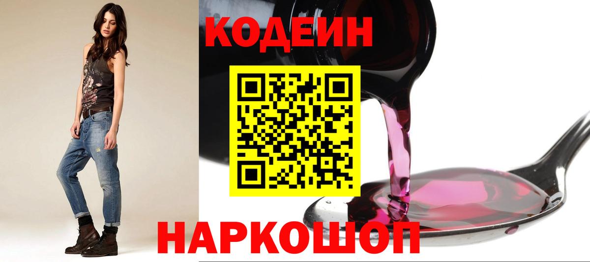 Кодеиновый сироп Lean напиток Lean (лин) Уссурийск