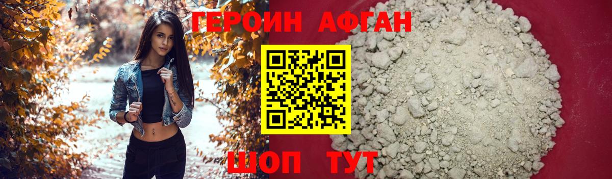 ГЕРОИН белый  Вход с VPN  Уссурийск 