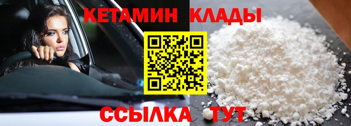 Кетамин ketamine  Вход с VPN  Уссурийск 