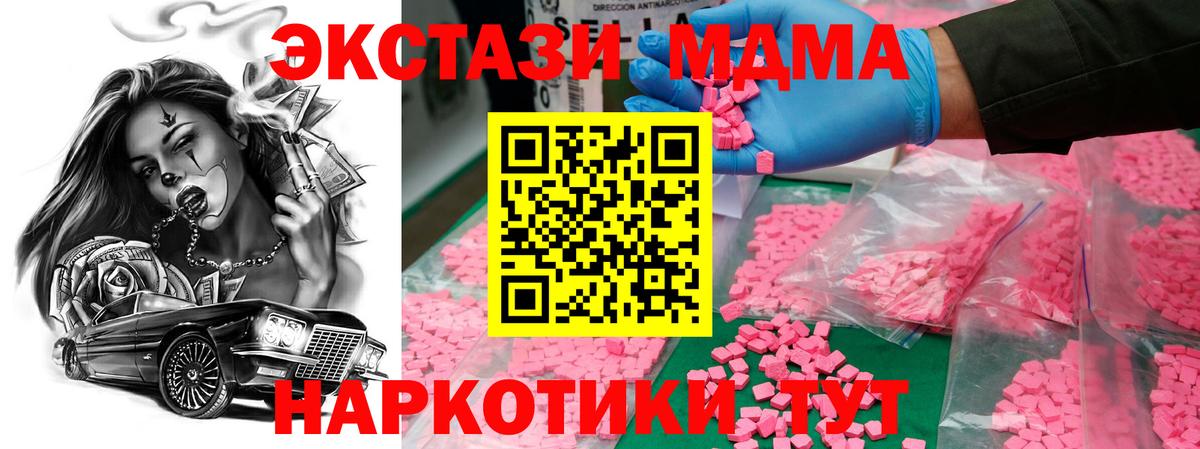 Уссурийск  МДМА VHQ  MDMA  Вход с VPN  MDMA Molly 