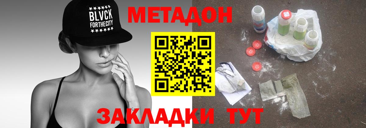 Метадон мёд  МЕТАДОН белоснежный  OMG ONION  Вход с VPN  это как зайти  Уссурийск 